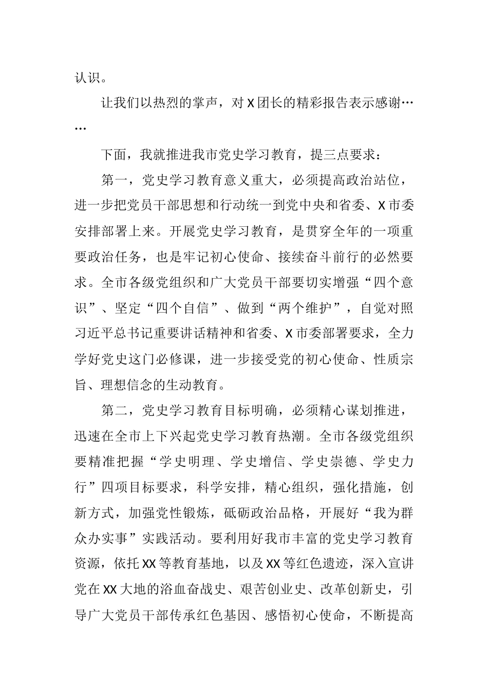 在学习教育宣讲报告会上的讲话.docx_第2页