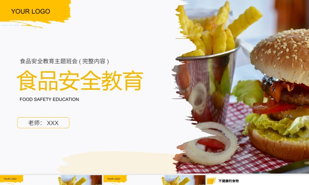 食品安全教育主题班会PPT课件（带内容）.pptx