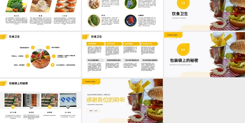 食品安全教育主题班会PPT课件（带内容）.pptx