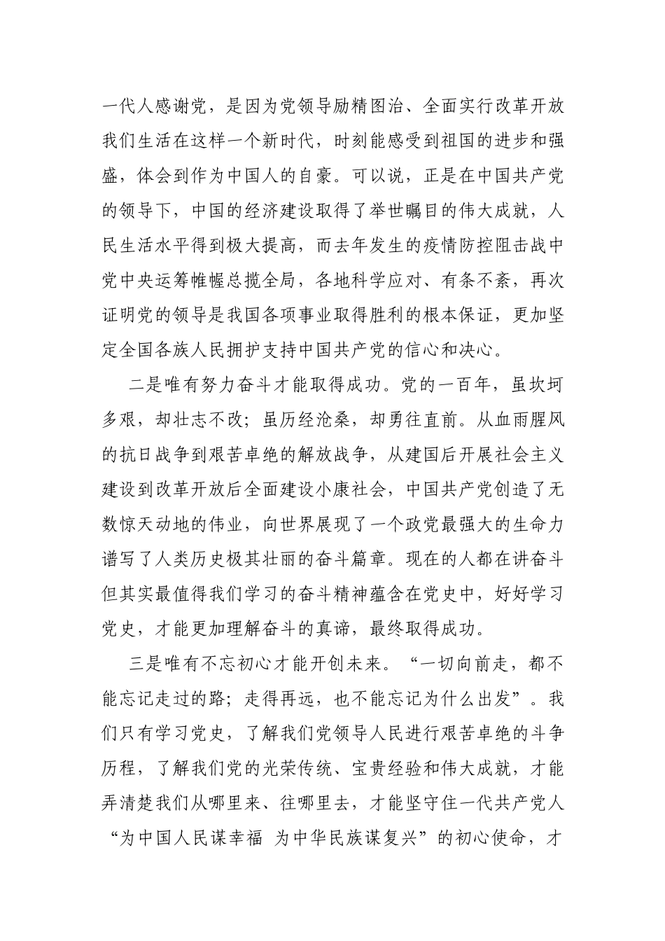 纪委书记新民主主义革命时期历史专题学习研讨会发言材料.docx_第2页