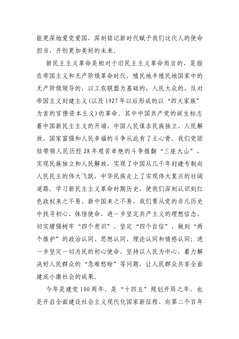 纪委书记新民主主义革命时期历史专题学习研讨会发言材料.docx_第3页