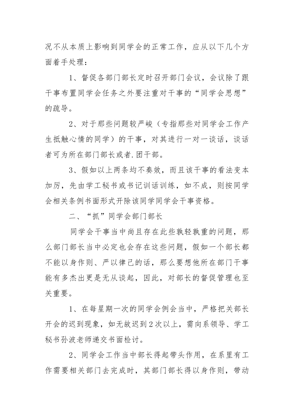 2021-2021学年第二学期信息技术系学生会工作计划.docx_第2页