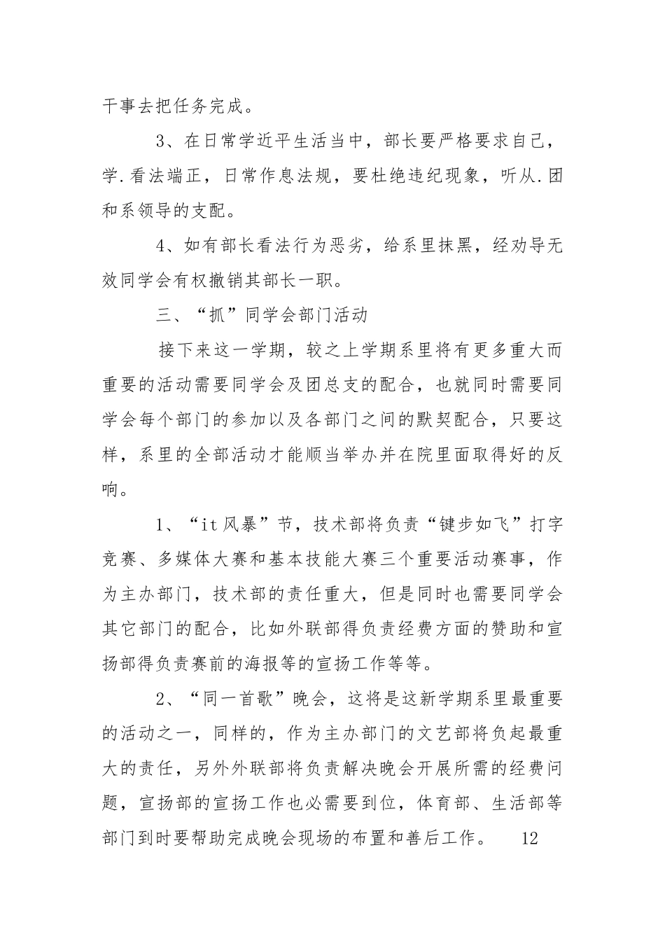 2021-2021学年第二学期信息技术系学生会工作计划.docx_第3页