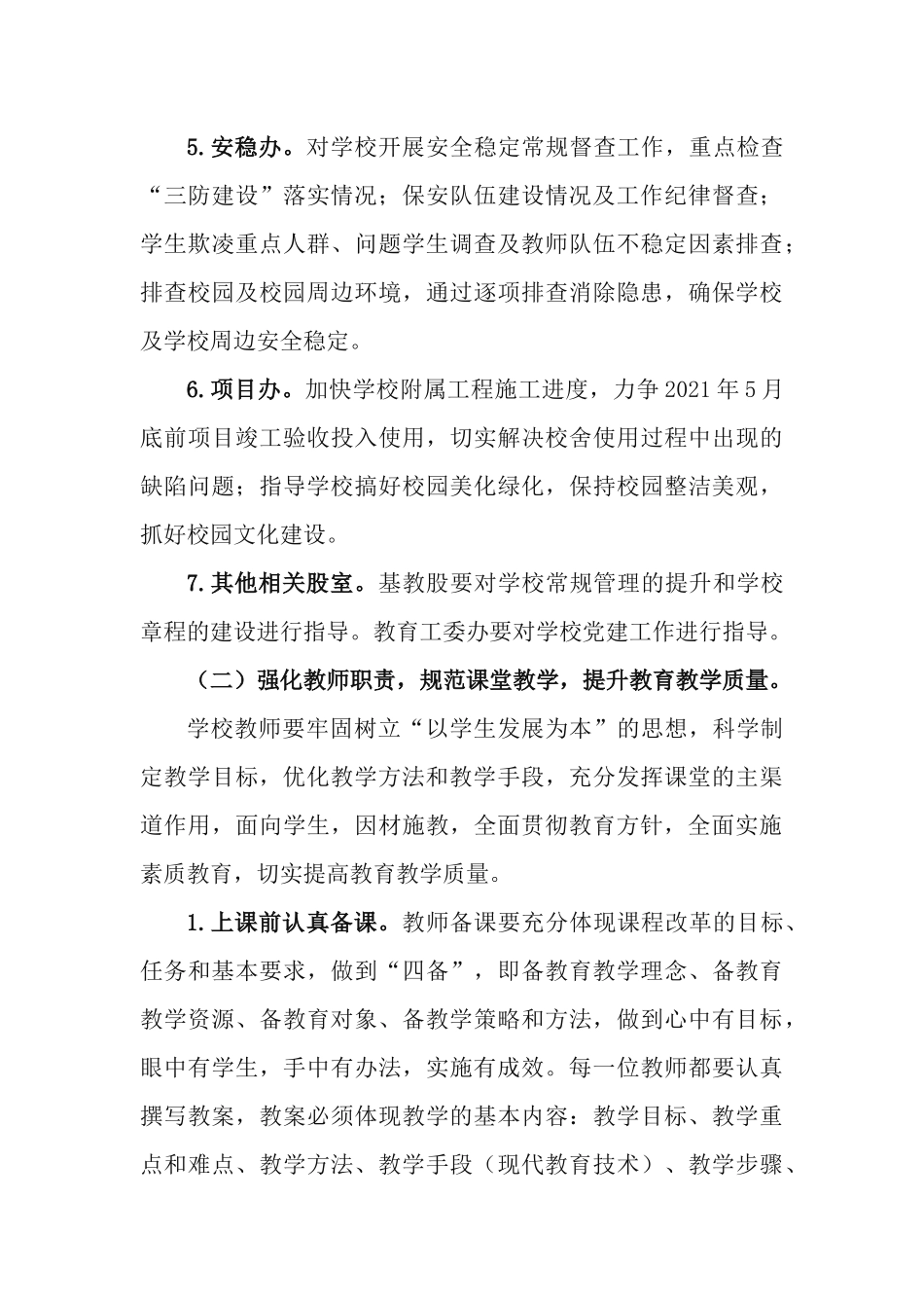 2021年春季学期教育教学管理质量提升工作方案.docx_第3页