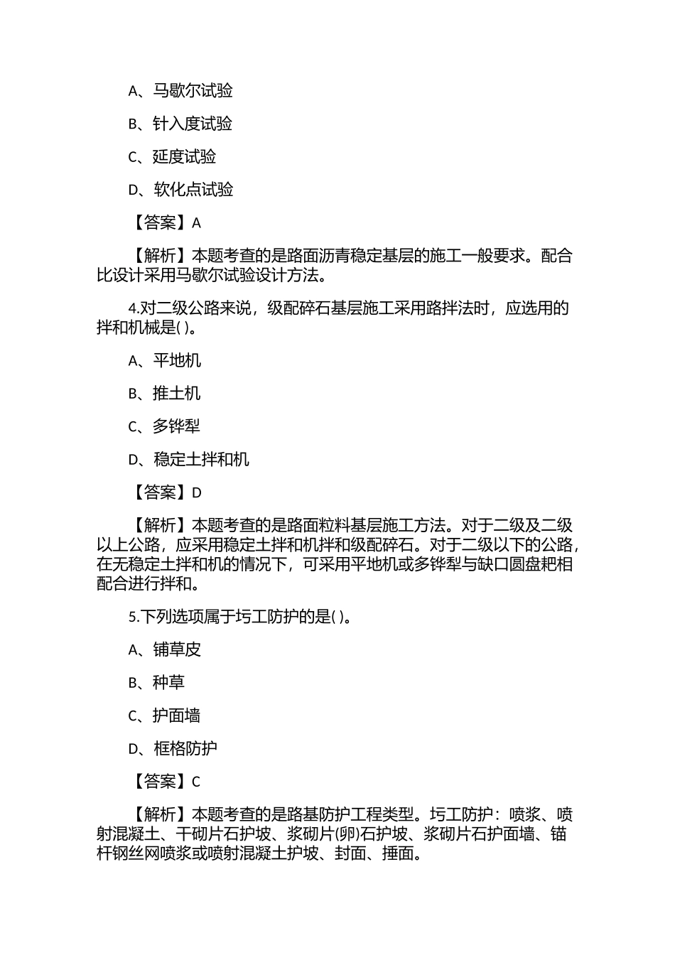 2021年二级建造师考试《公路工程》基础测试题及答案解析-.docx_第2页