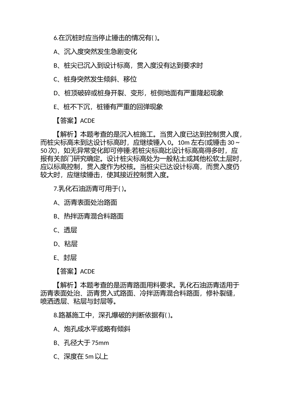 2021年二级建造师考试《公路工程》基础测试题及答案解析-.docx_第3页