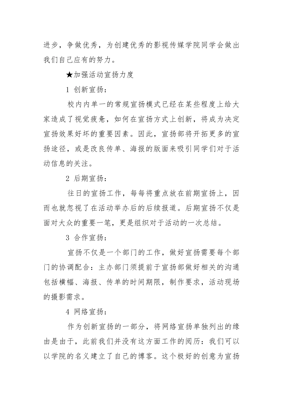 2021-2021学年度第二学期学生会宣传部工作计划.docx_第2页
