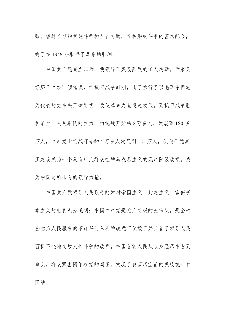 党的光辉历程党课学习心得体会三篇.docx_第2页