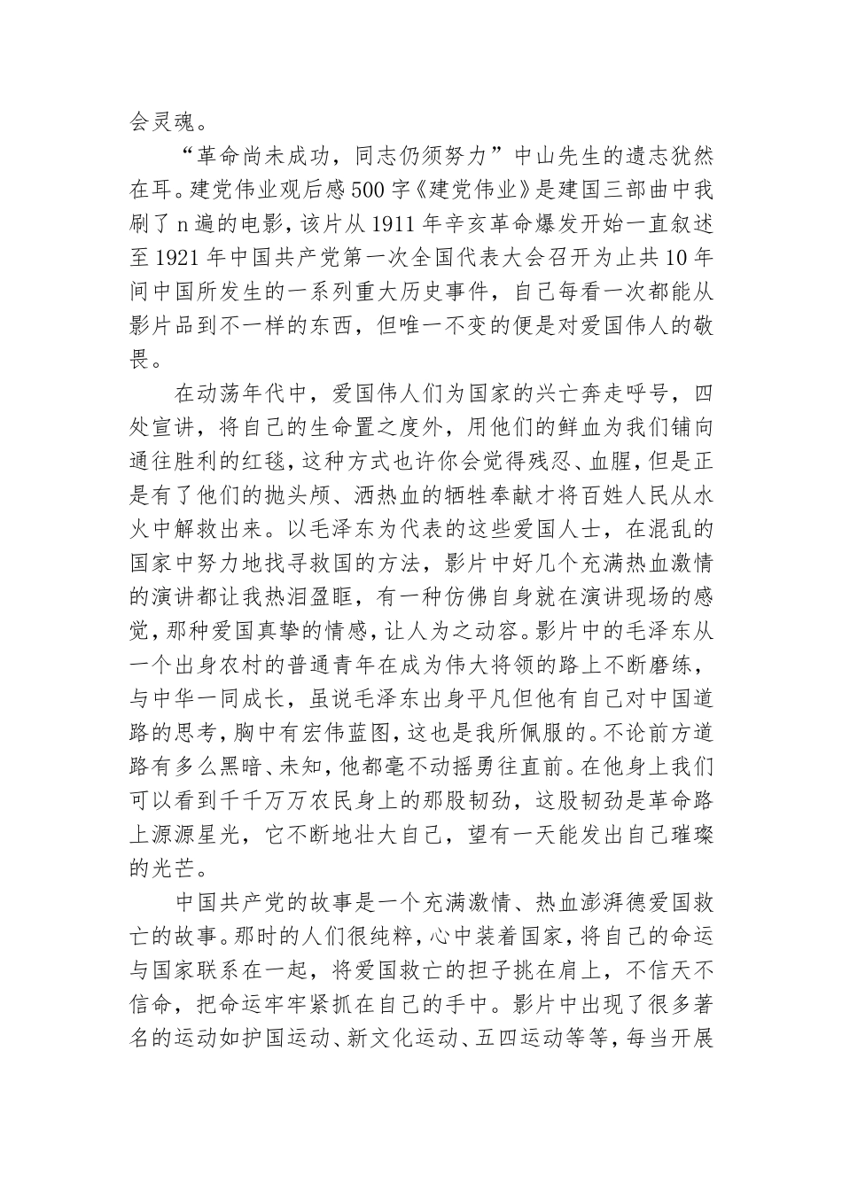 建党伟业观后感500字.doc_第2页