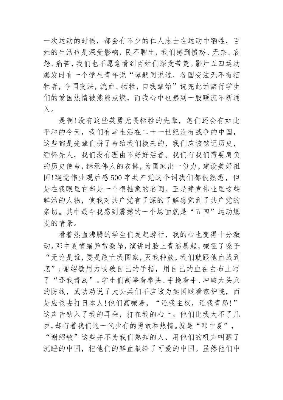 建党伟业观后感500字.doc_第3页