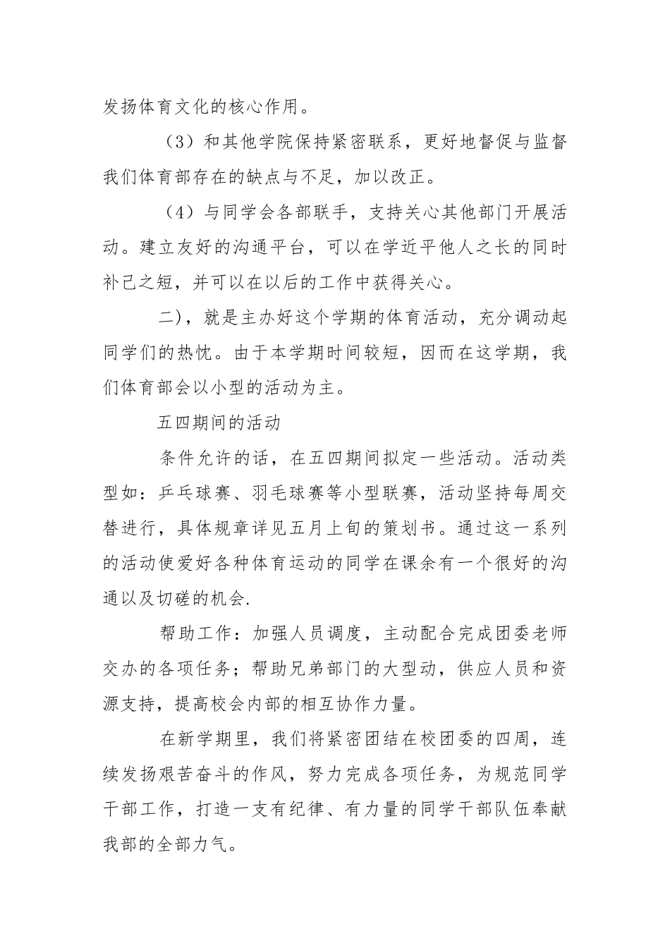 2021—2021学年下学期学生会体育部工作计划.docx_第2页