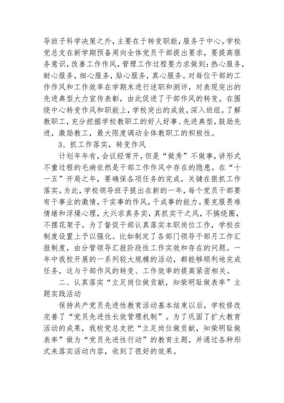 学校党支部2008年工作总结.doc_第2页