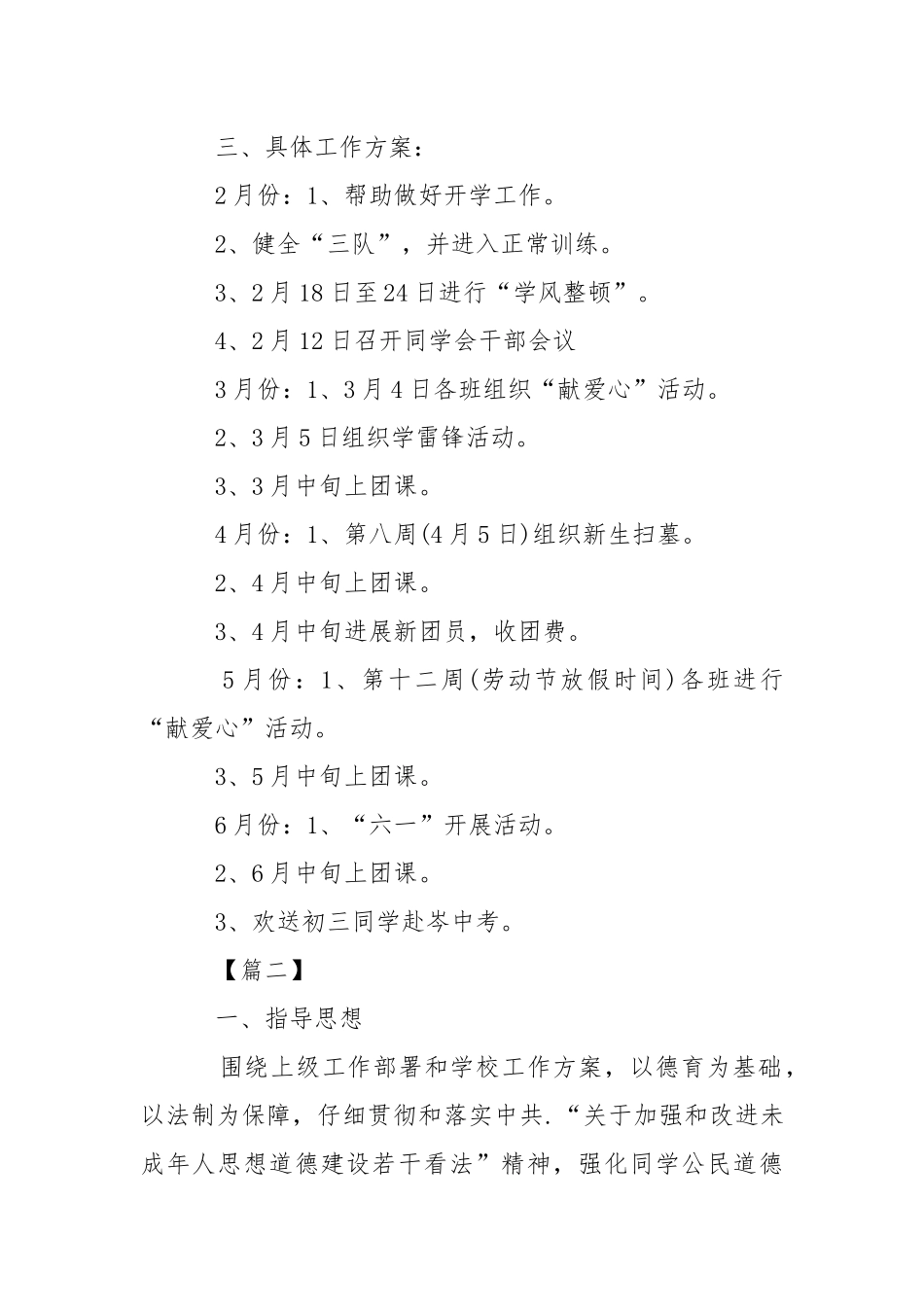 2021初中学生会个人工作计划.docx_第2页