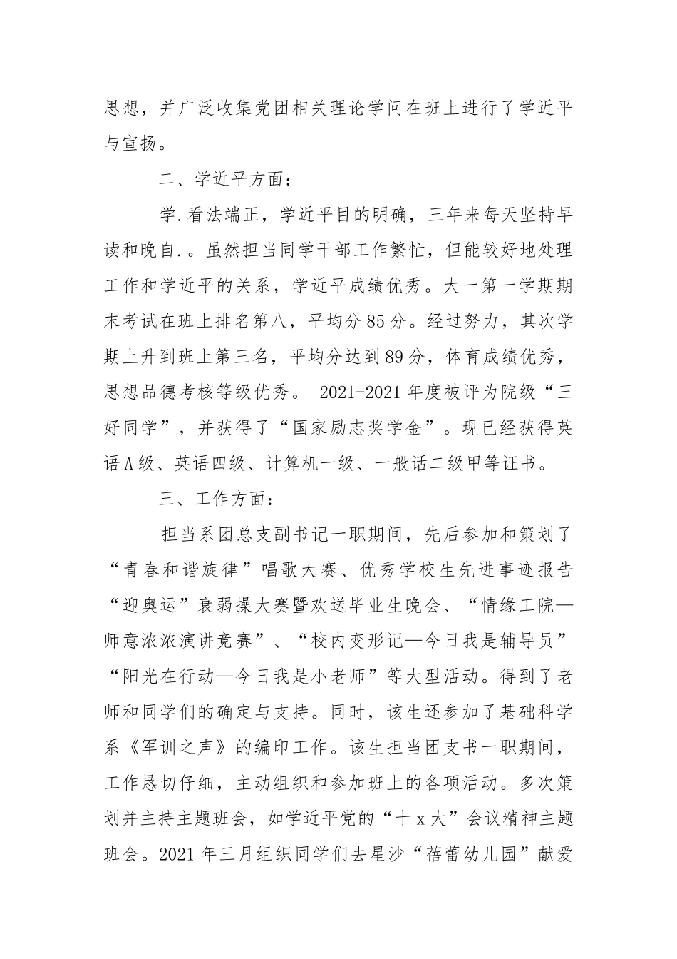 2021学生先进事迹材料范文.docx_第2页