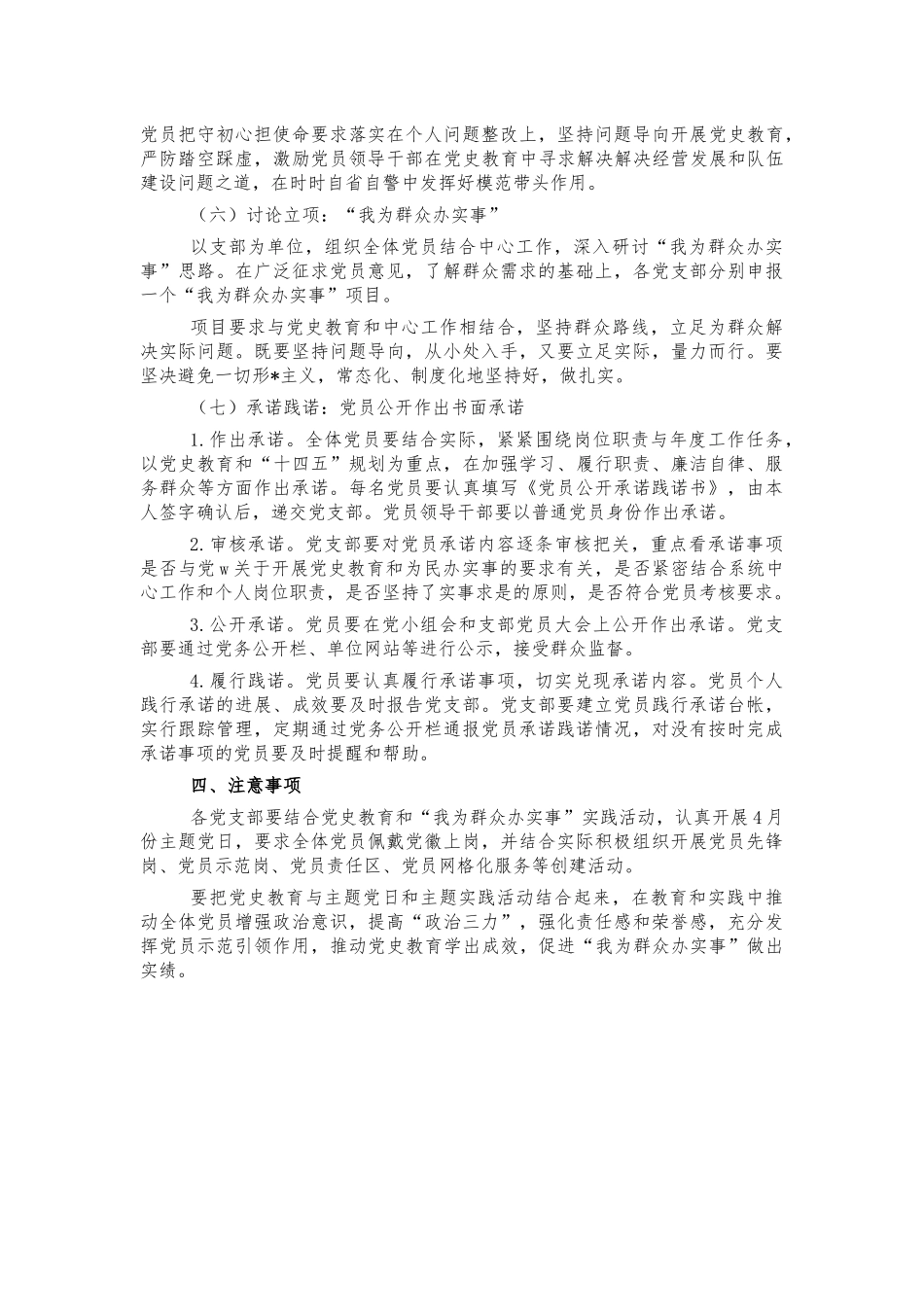 党史教育公开承诺工作方案.docx_第2页