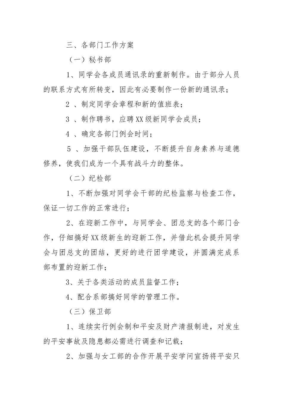 2021年秋季学期电工系学生会工作计划.docx_第2页