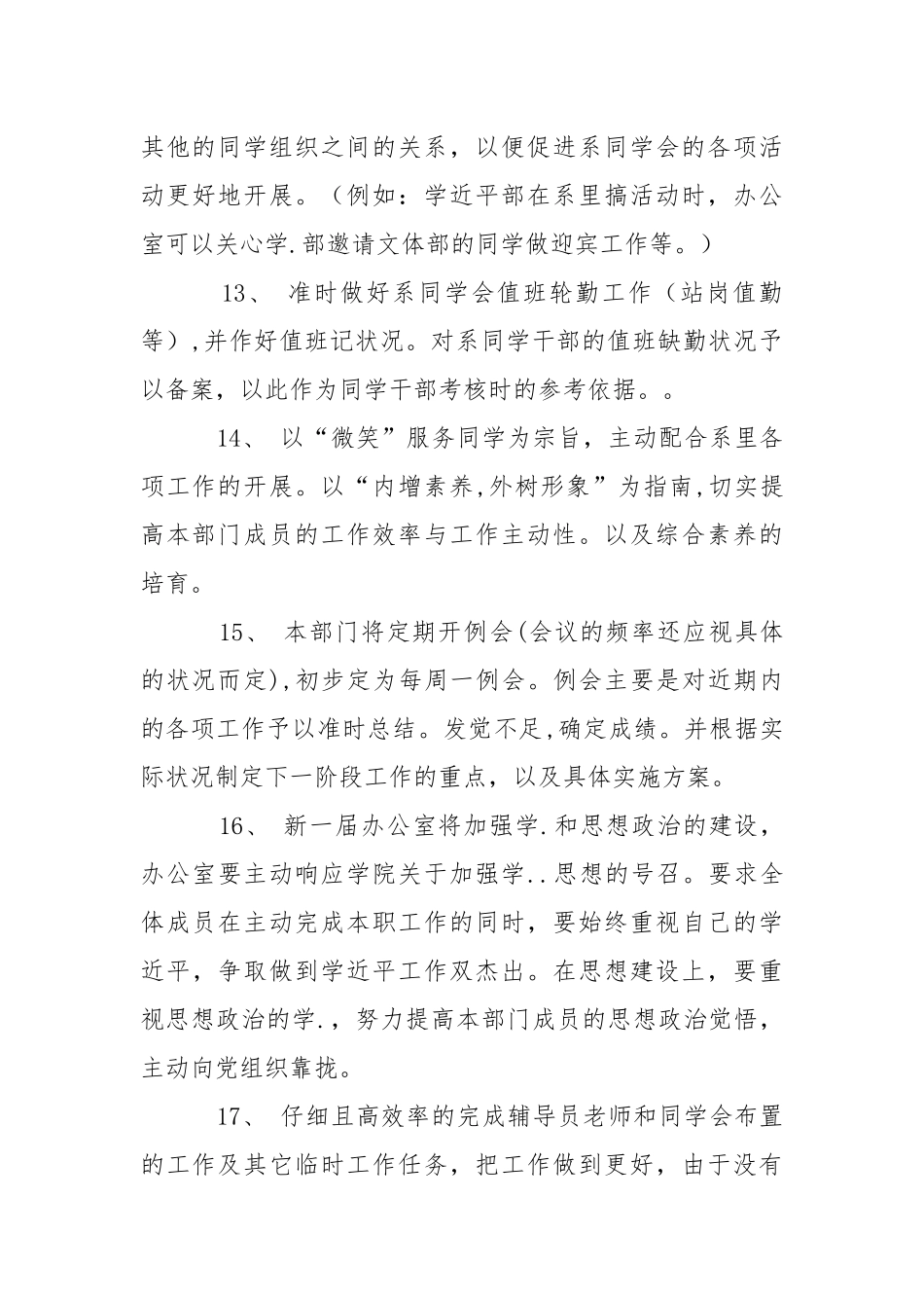 2021年上学年学生会办公室工作计划.docx_第3页