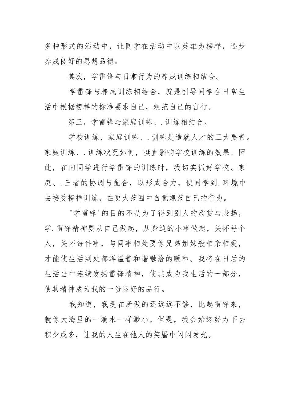 2021学习雷锋先进个人事迹材料范文.docx_第2页