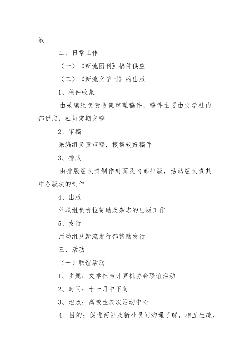 2021年文学社全年工作计划.docx_第2页