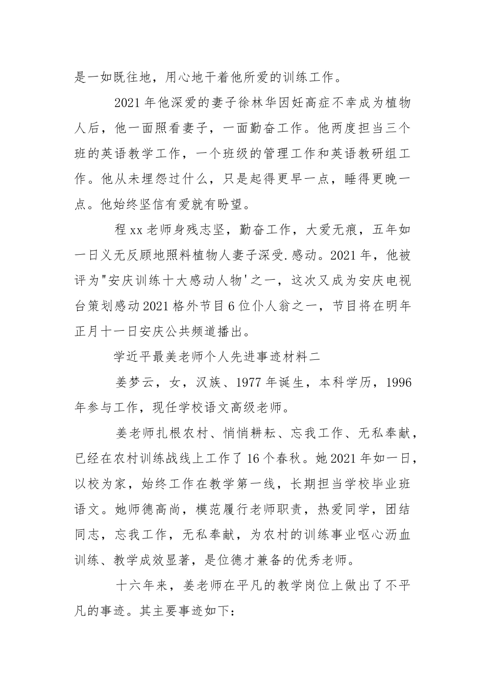 2021学习最美教师个人先进事迹材料.docx_第3页