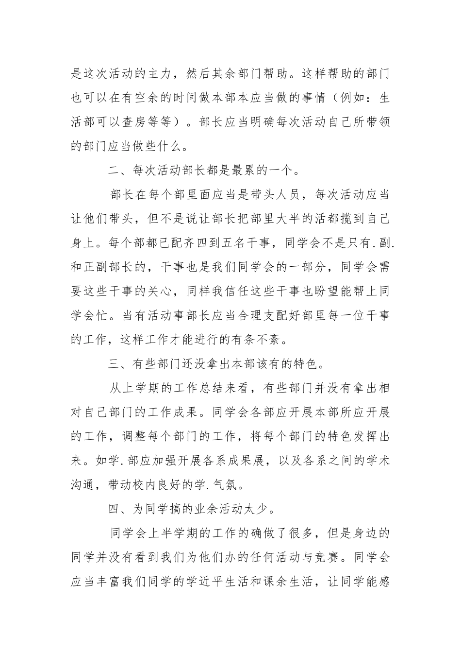 2021年学生会.工作计划_1.docx_第2页