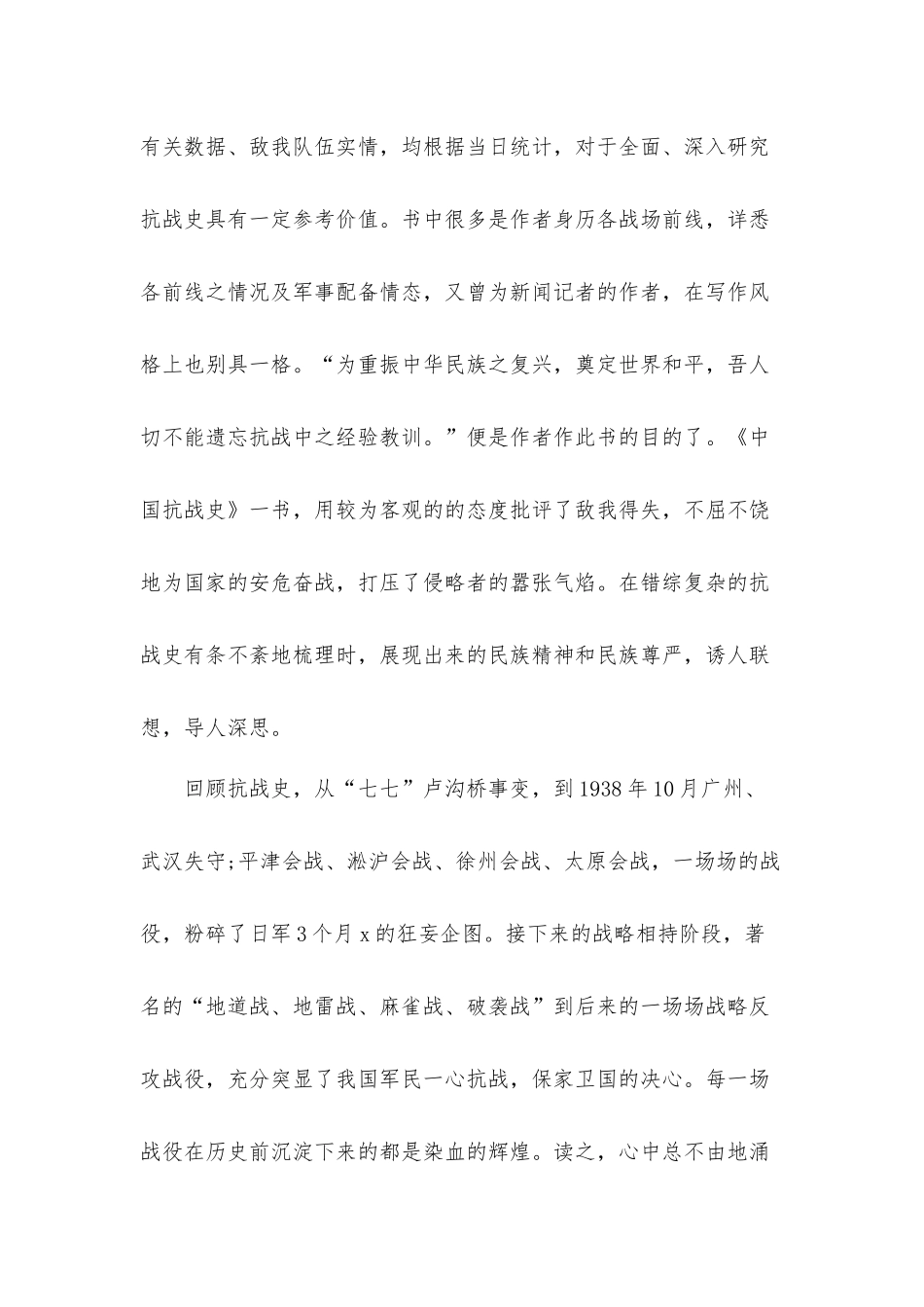 铭记历史个人心得体会感悟3篇.docx_第2页