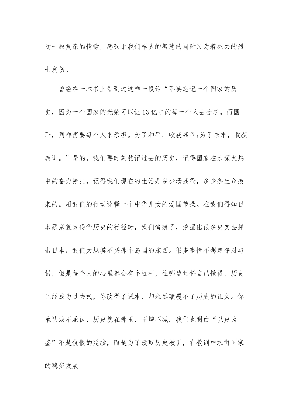 铭记历史个人心得体会感悟3篇.docx_第3页