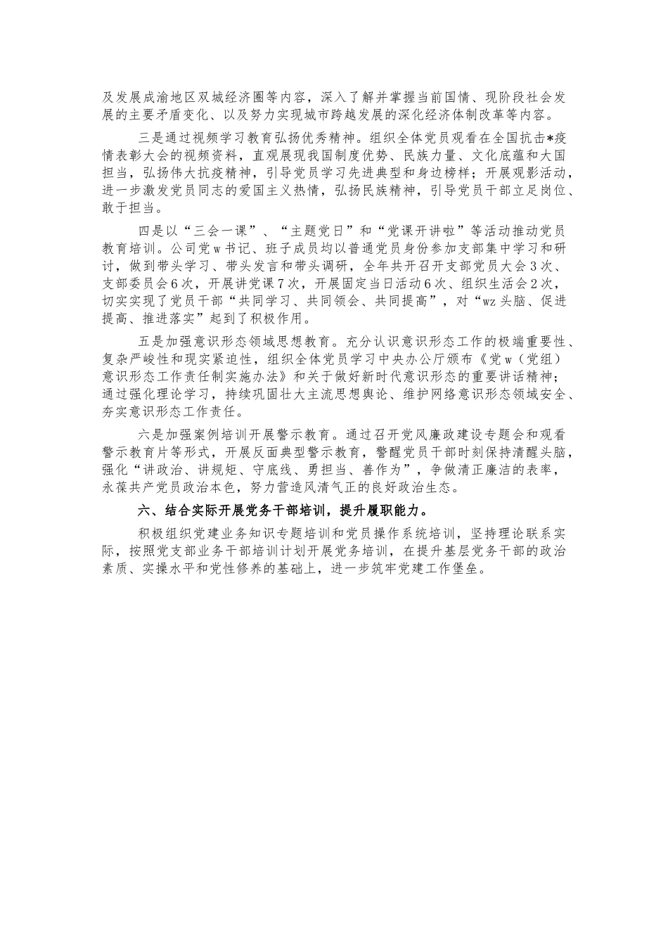 公司支部典型先进事迹材料.docx_第2页