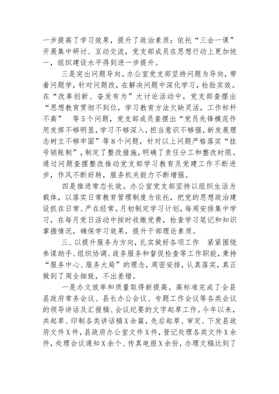 办公室党建工作总结.doc_第3页