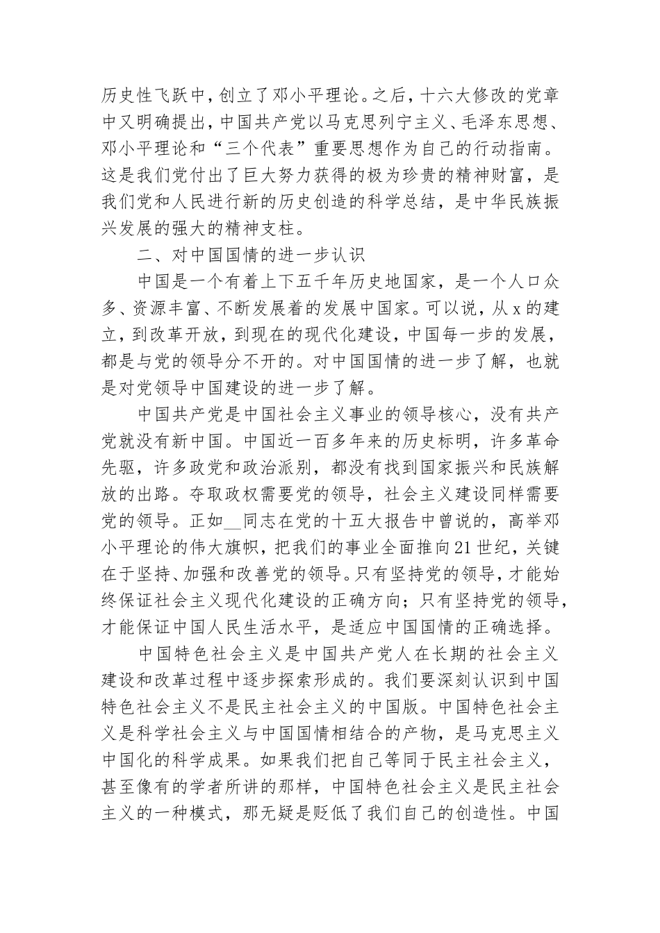 支部书记党课学习心得体会范文3篇.doc_第2页