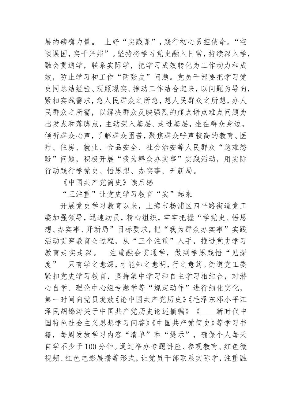 《中国共产党简史》党员读后感[5篇].doc_第2页