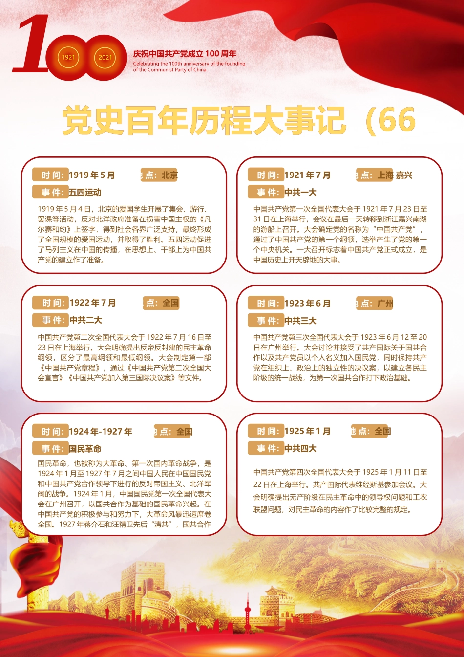 党史大事记宣传海报1.docx_第1页