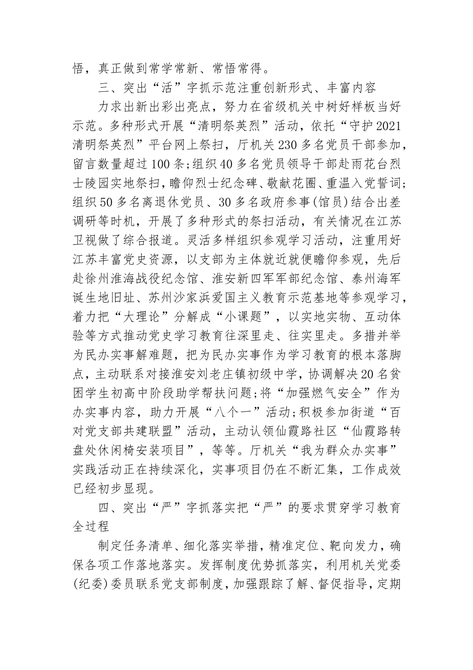 党史学习教育特色经验做法.doc_第2页