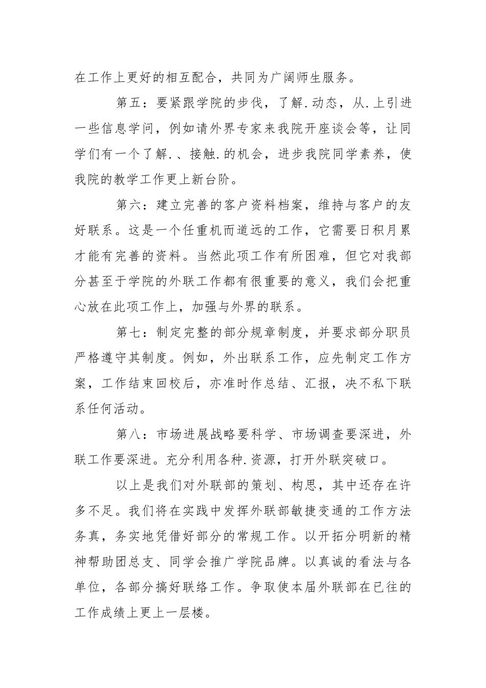 大学学生会外联部工作计划3篇.docx_第2页