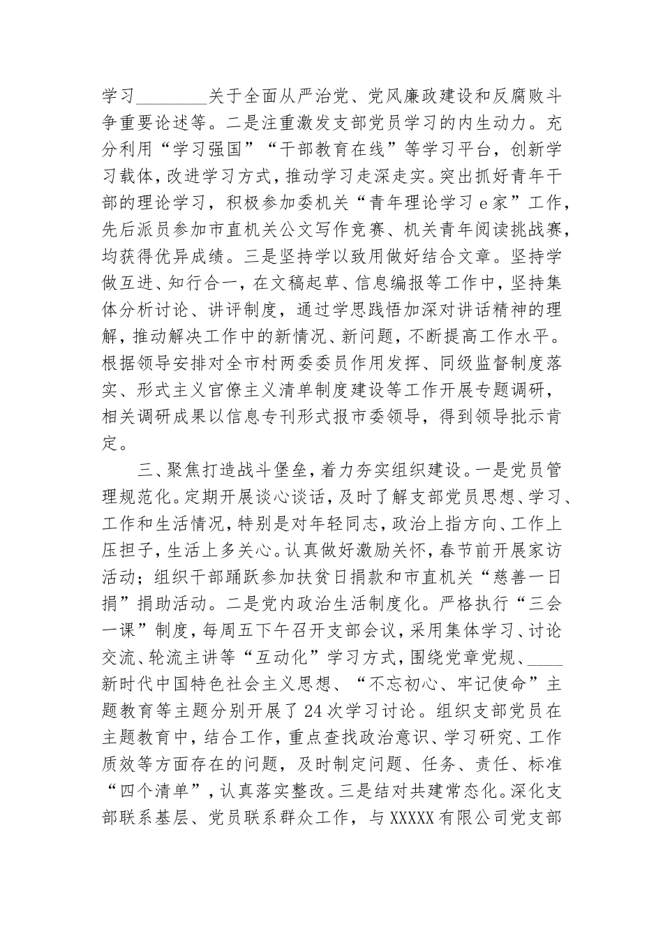 抓党建工作述职报告.doc_第2页