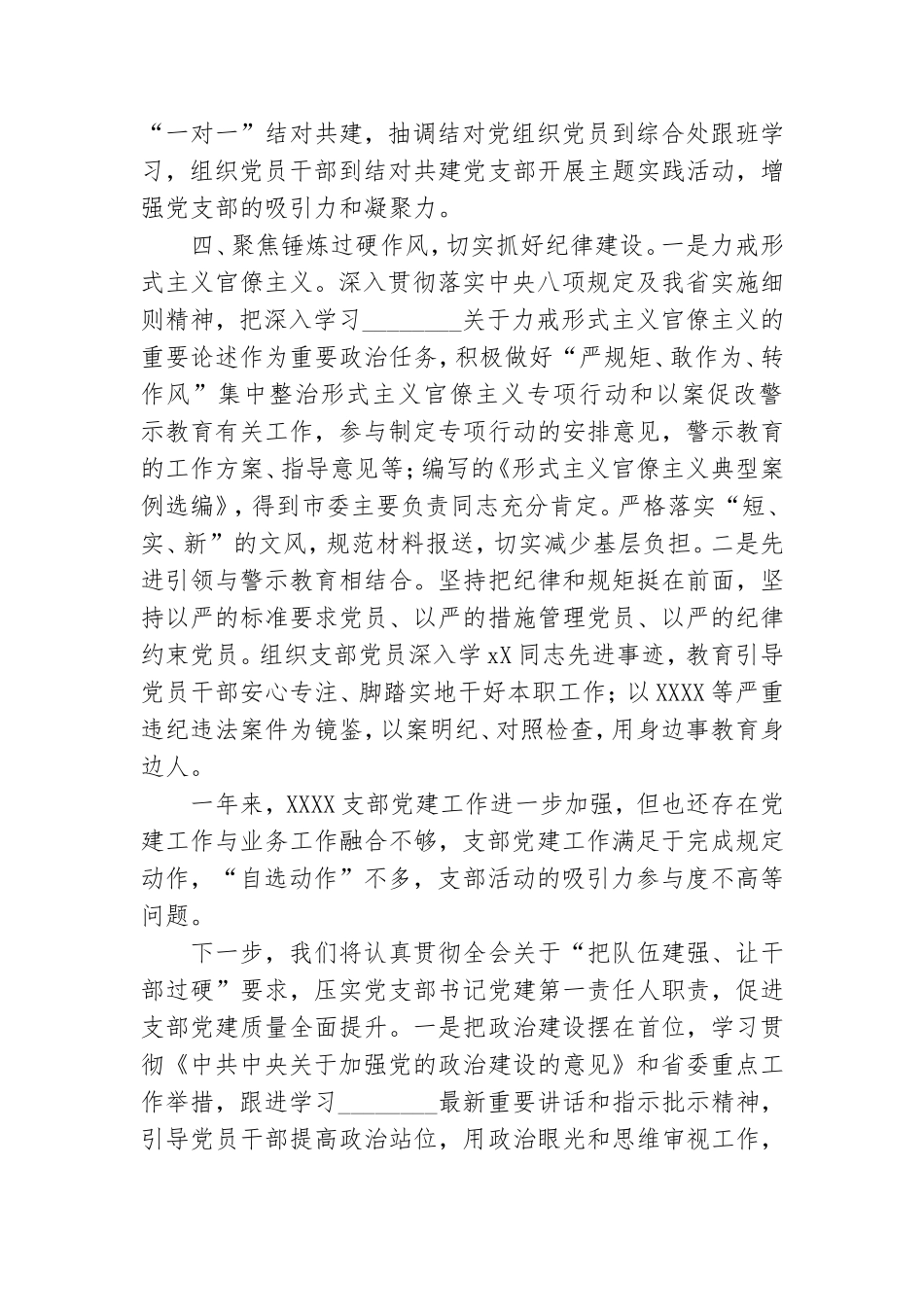 抓党建工作述职报告.doc_第3页