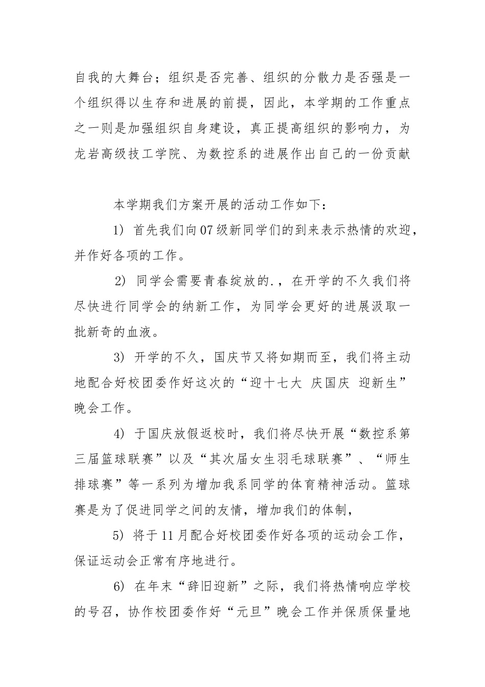 第一学期数控系团总支学生会工作计划.docx_第2页