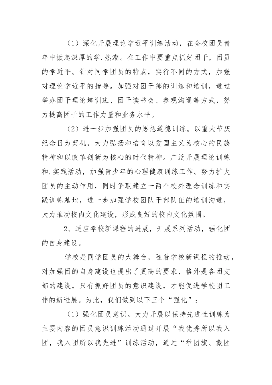 高级中学2021团委会工作计划.docx_第2页