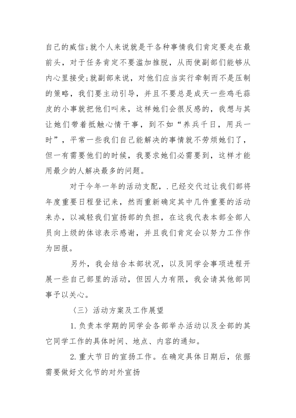 高校学生会宣传部工作计划书.docx_第3页