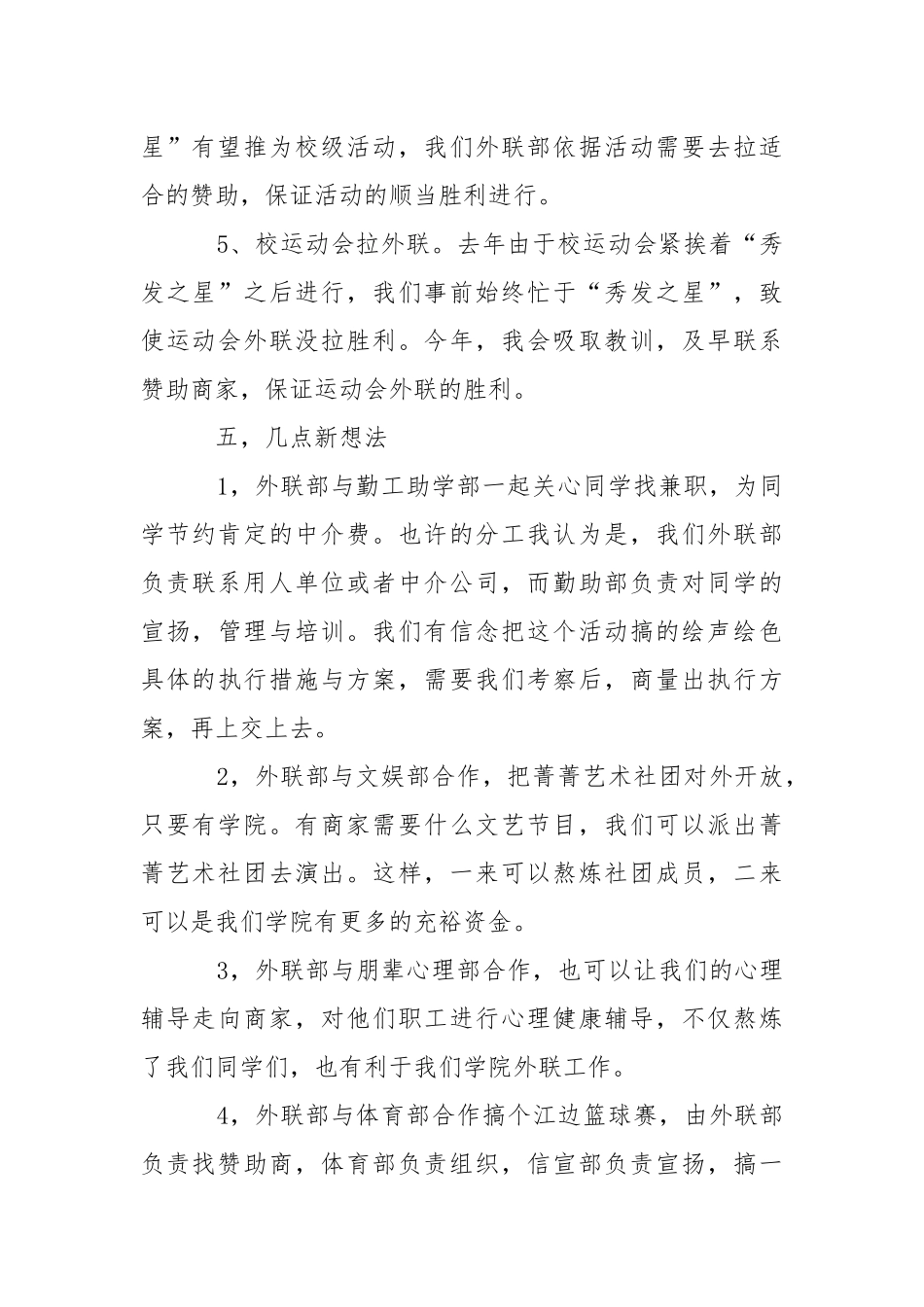 学生会外联部工作安排.docx_第2页