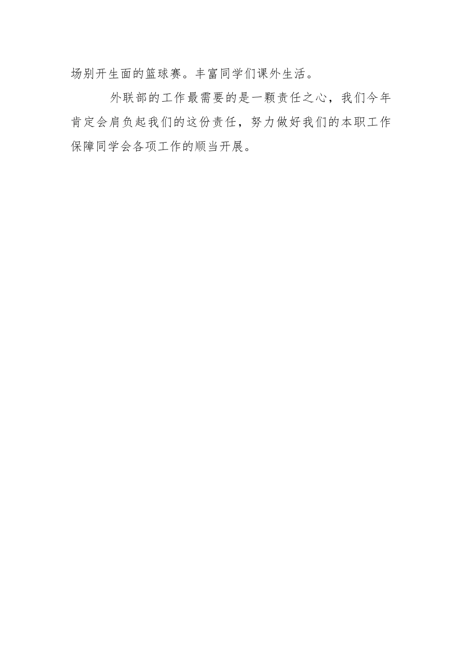 学生会外联部工作安排.docx_第3页