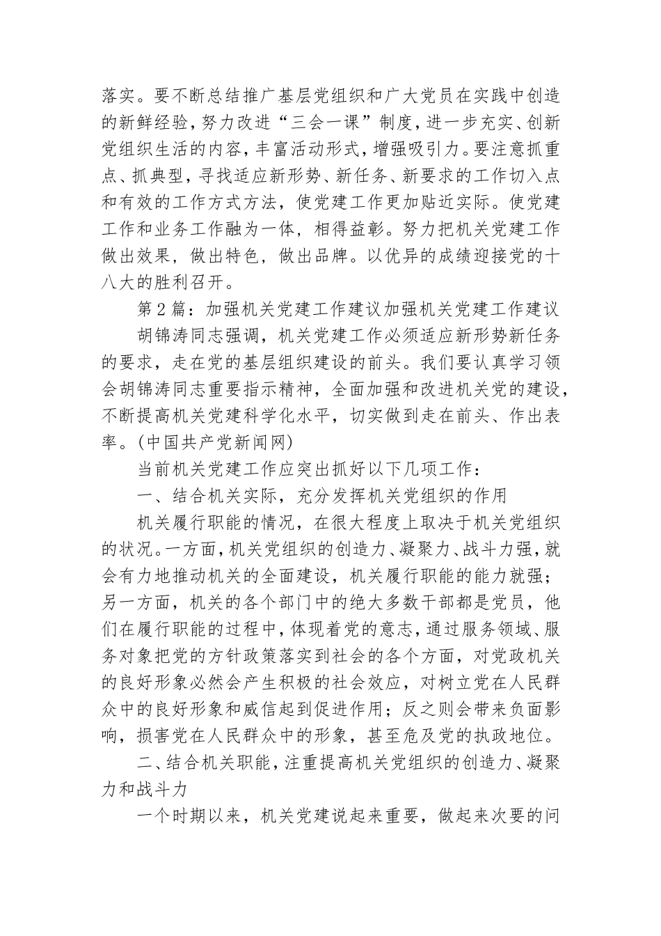 加强公司机关党建工作总结报告.doc_第3页