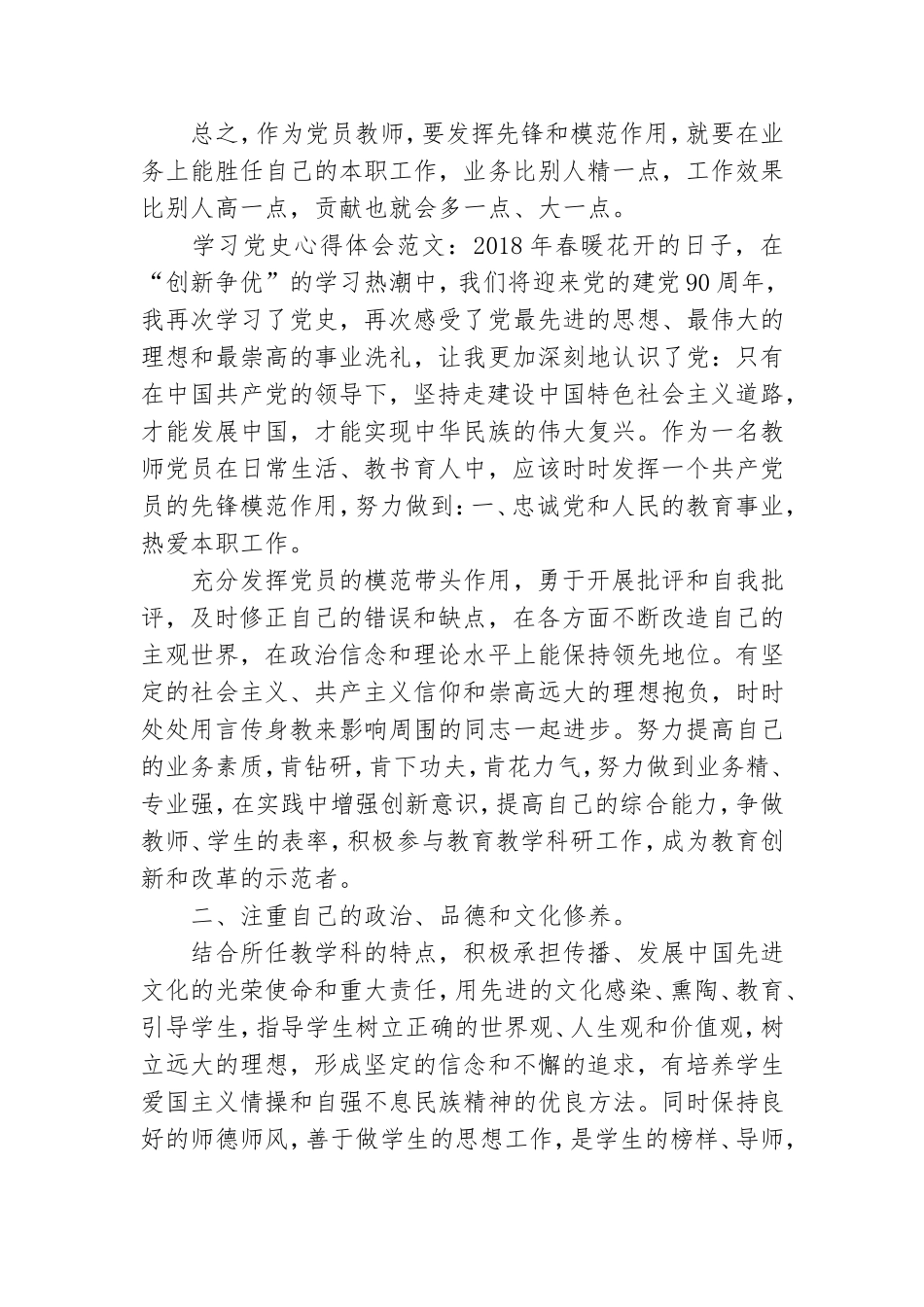 党史学习心得体会参考范文.doc_第2页