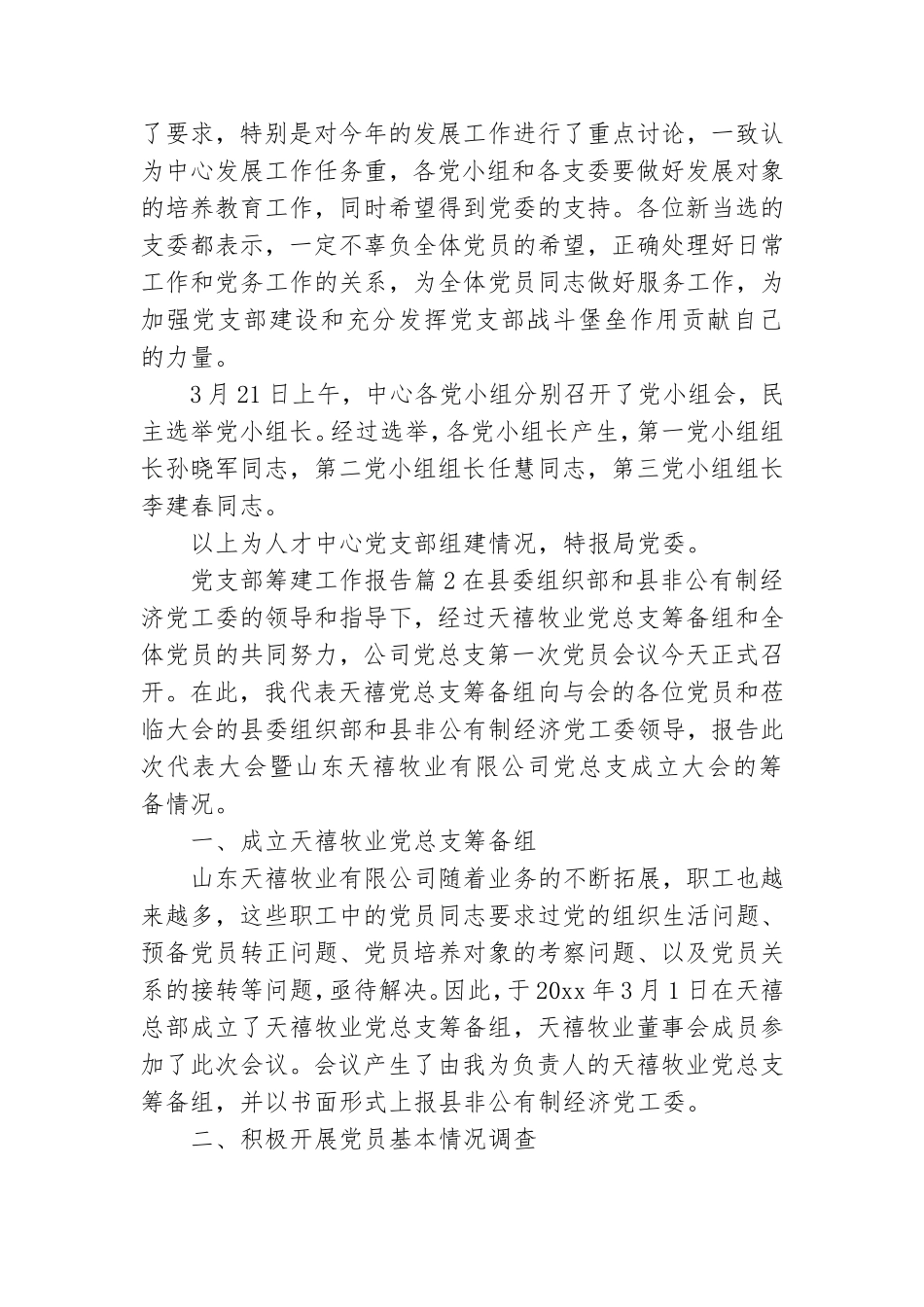 党支部筹建工作报告.doc_第2页