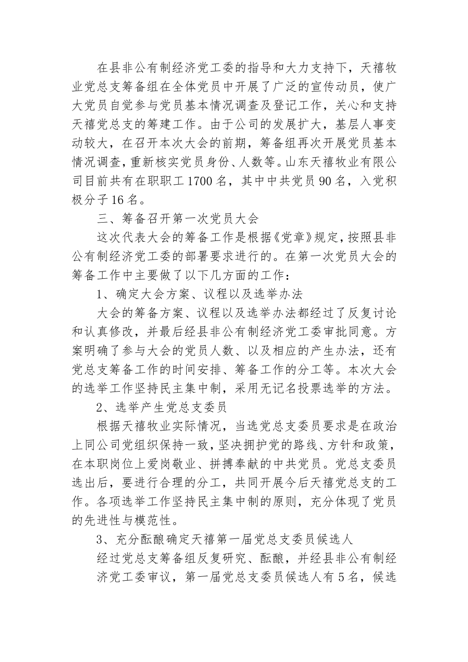 党支部筹建工作报告.doc_第3页