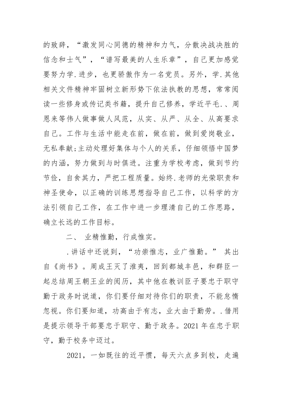 2021学校后勤部门述德述职述廉报告.docx_第2页