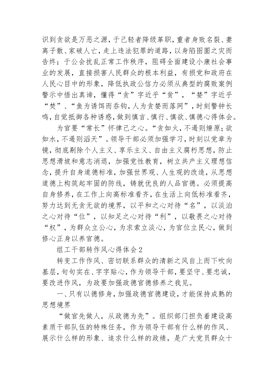 党员干部转作风心得体会5篇.doc_第2页