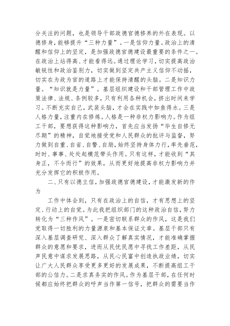 党员干部转作风心得体会5篇.doc_第3页