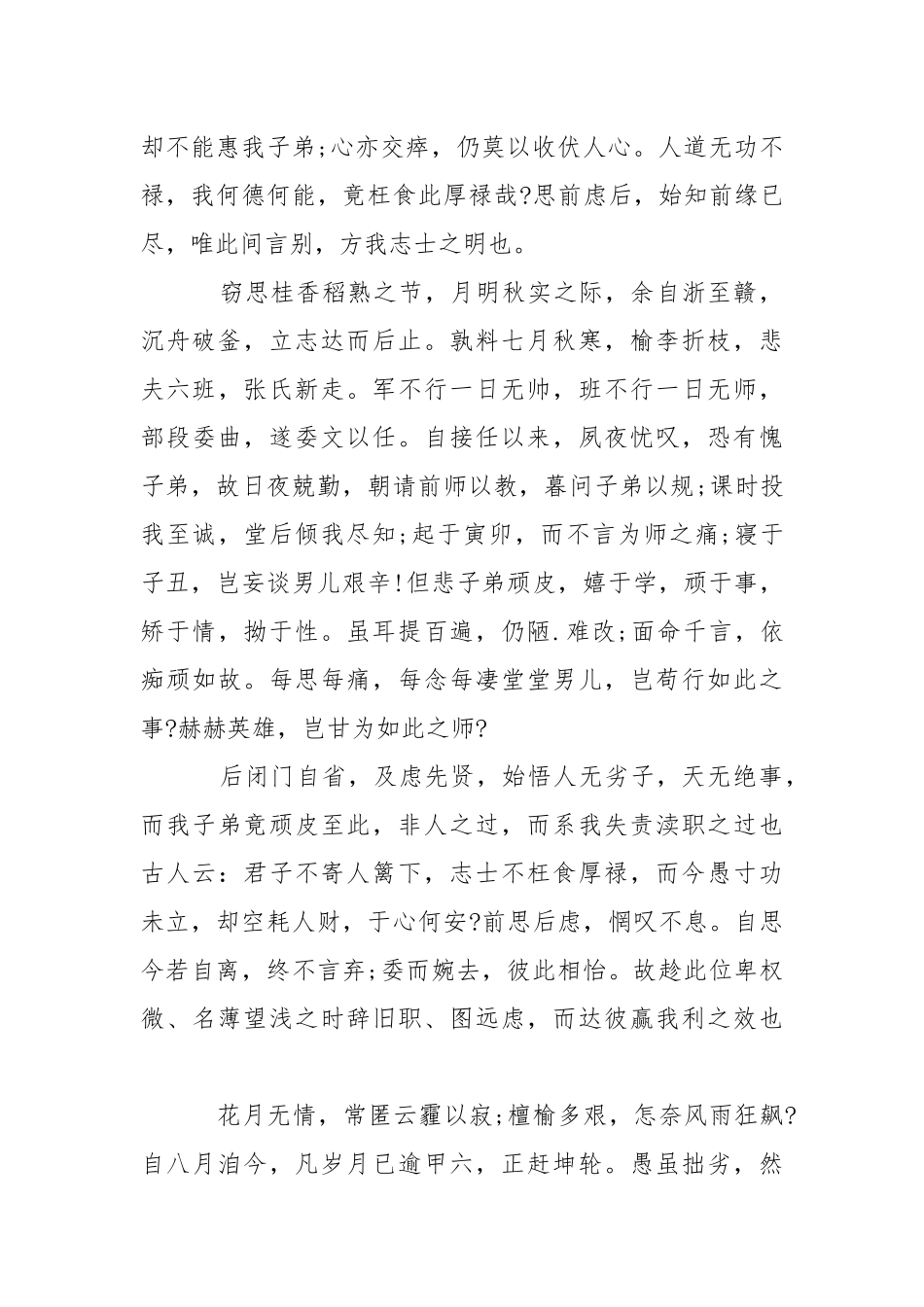 2021学校教师辞职报告.docx_第3页