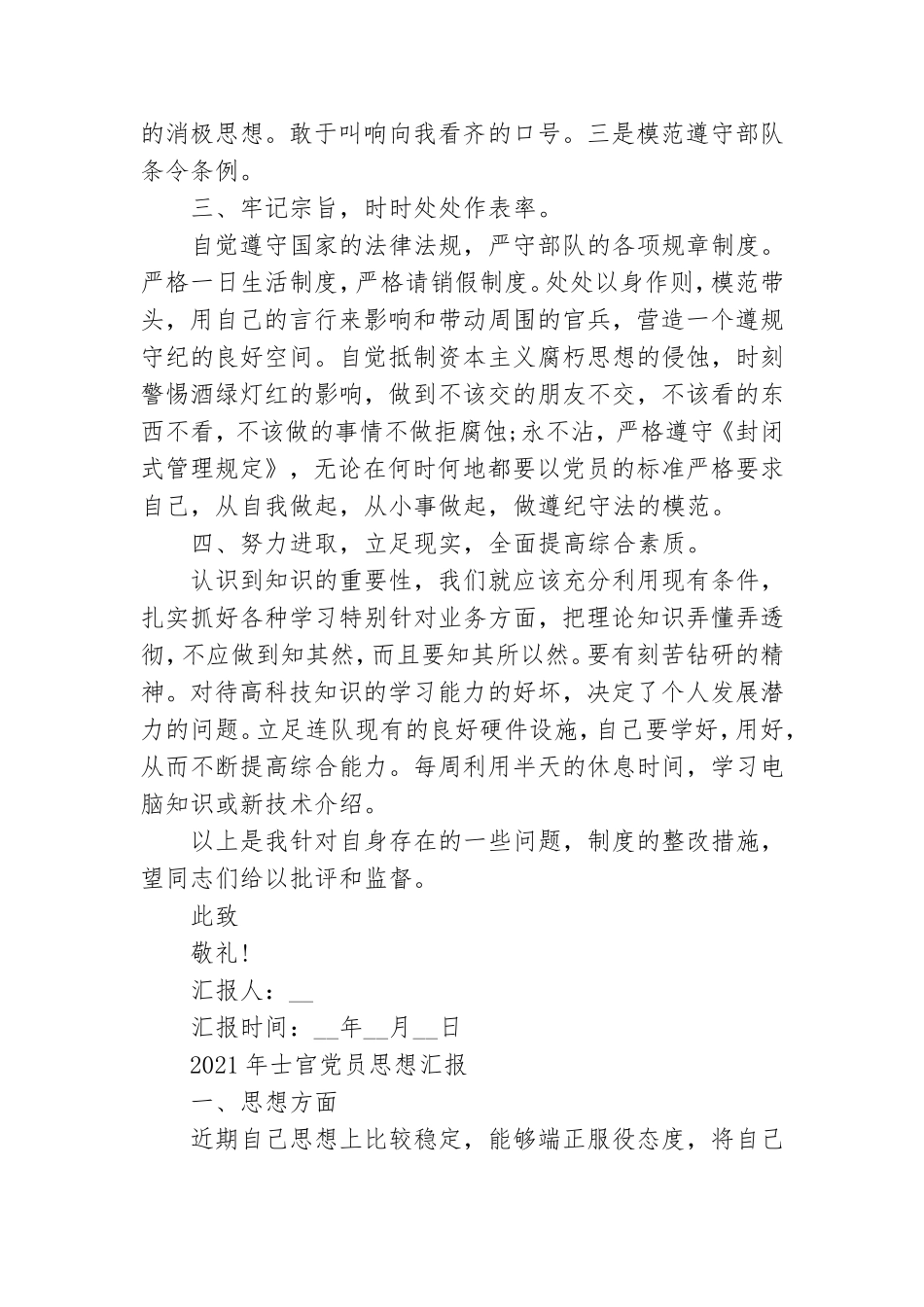 2021年士官党员思想汇报.doc_第2页